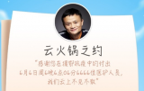 “云火锅之约”由张国立和张丹丹主持 韩红和薇娅将现场助阵