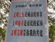 蕪湖公園“烏龍”標語后續：已更換，把關不嚴向市民道歉