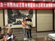 與患者配型成功 池州首例造血干細胞捐獻者啟程赴蕪湖捐獻