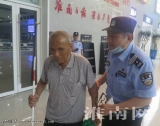 河南老人来淮南寻亲无果 民警给力相助亲人终相见