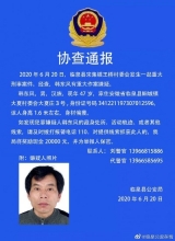 临泉发生一起重大刑事案件 警方悬赏两万元征集此人线索（图）