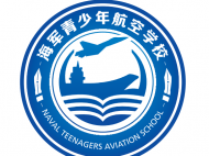 安徽2020年度海軍青少年航空學校招收應屆初中畢業生80人（男生）