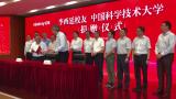 中国科大收到1亿680万元捐赠 捐赠方来自科大校友李西廷