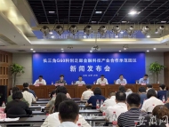 長三角G60科創(chuàng)走廊金融科技產(chǎn)業(yè)合作示范園區(qū)落戶合肥