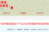 2020年六安高中階段計劃招生63570名 普高29880名