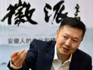 著名形象片導演田文做客徽派：以光影記錄美好  用鏡頭介紹中國