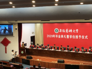 安徽醫科大學舉行云端線下畢業典禮