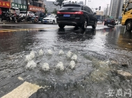 合肥筆峰路路面三處窨井蓋冒水 致路面出現積水