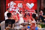 云火锅之约|马云与琪共唱黄梅戏《天仙配》