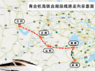 商合杭高鐵合肥至湖州段6月26日起開始售票 6月28日開通運營