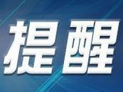 安徽省消保委2020年12號消費提醒：空調新國標能效等級有變化