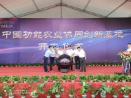 全國首個(gè)功能農(nóng)業(yè)雙創(chuàng)基地正式落戶滁州