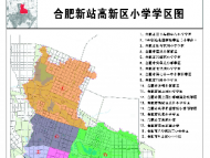 合肥新站高新區(qū)學(xué)區(qū)出爐 2020年中小學(xué)招生方案發(fā)布（圖）