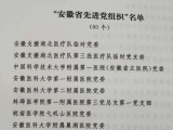 中共安徽省委决定表彰他们，有你熟悉的吗