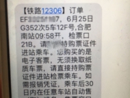 乘客購買高鐵票到車站才知停運 事先卻未收到停運提示