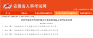 池州市市直事業(yè)單位公開招聘工作人員169名