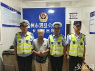 靈璧七十多歲老人走失   泗縣民警找到并聯(lián)系其家人