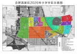 合肥高新区学区出炉 2020年中小学招生方案发布（图） 