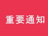安徽省防汛抗旱指挥部启动防汛IV级应急响应