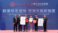 官方盖章！滨海恒大文旅城携南大港湿地获认六项“世界之最”