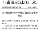 广西一小学发生保安持刀砍人事件 受伤学生和教职工约有40名
