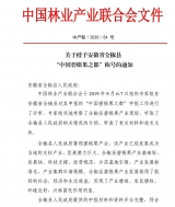 全椒县被评为“中国碧根果之都”