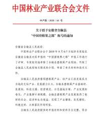 全椒縣被評為“中國碧根果之都”