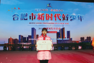 合肥市永紅路小學(xué)高質(zhì)發(fā)展 當(dāng)如此乘風(fēng)破浪