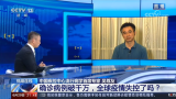 国务院联防联控机制专家：扬州南京两地重症病例清零