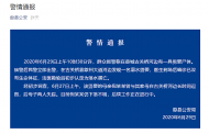 歙縣一河邊出現一男嬰尸體 警方通報初查情況