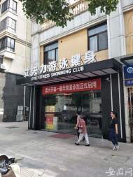 上了一節私教課后想退費被拒 合肥一女士為游泳館退款鬧心
