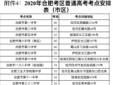 合肥今年新增3个高考考点