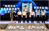 拼多多與南昌“牽手”  中部省會開啟首個電商直播消費節