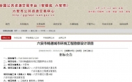 總投資約32.5億 六安暢通城市環線工程招標 