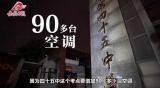 现场探访! 安徽中高考考场空调安装得怎么样？