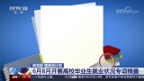 教育部：高校不准强迫毕业生签订就业协议和劳动合同