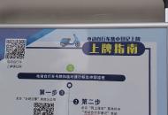 你的电动自行车上牌了吗？ 上牌须知了解一下