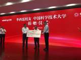 中国科大收到校友李西廷10680万元捐赠（视频）