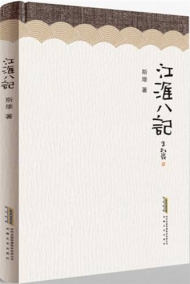 推介安徽，《江淮八記》在合肥發布