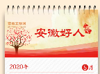 2020年5月份“安徽好人”榜單揭曉 周國紅入選