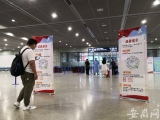 合肥机场设立北京航班到港旅客专用通道