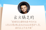 今晚，火锅之约走起！ 安徽支援湖北医疗队护士：满满惊喜，也在意料中