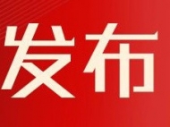 安徽省氣象局啟動重大氣象災害（暴雨）Ⅲ級應急響應    