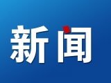 家长担心阜阳一中新校区甲醛超标 校方这样回应