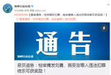 最高奖励5万元！青阳警方征集刘勇、施安富等人违法犯罪线索