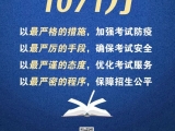 最高标准、最严举措！全力以赴做好2020年高考工作         