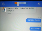 銅陵一男子輕信網上投資 被騙4500元