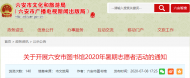 六安市圖書暑期志愿者招募 正在報名