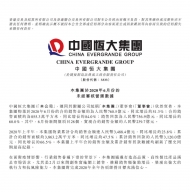 上半年恒大实现销售3488.4亿 解码逆势飘红成绩背后两大“利器” 