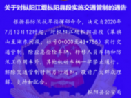樅陽(yáng)長(zhǎng)江大堤實(shí)行交通管制